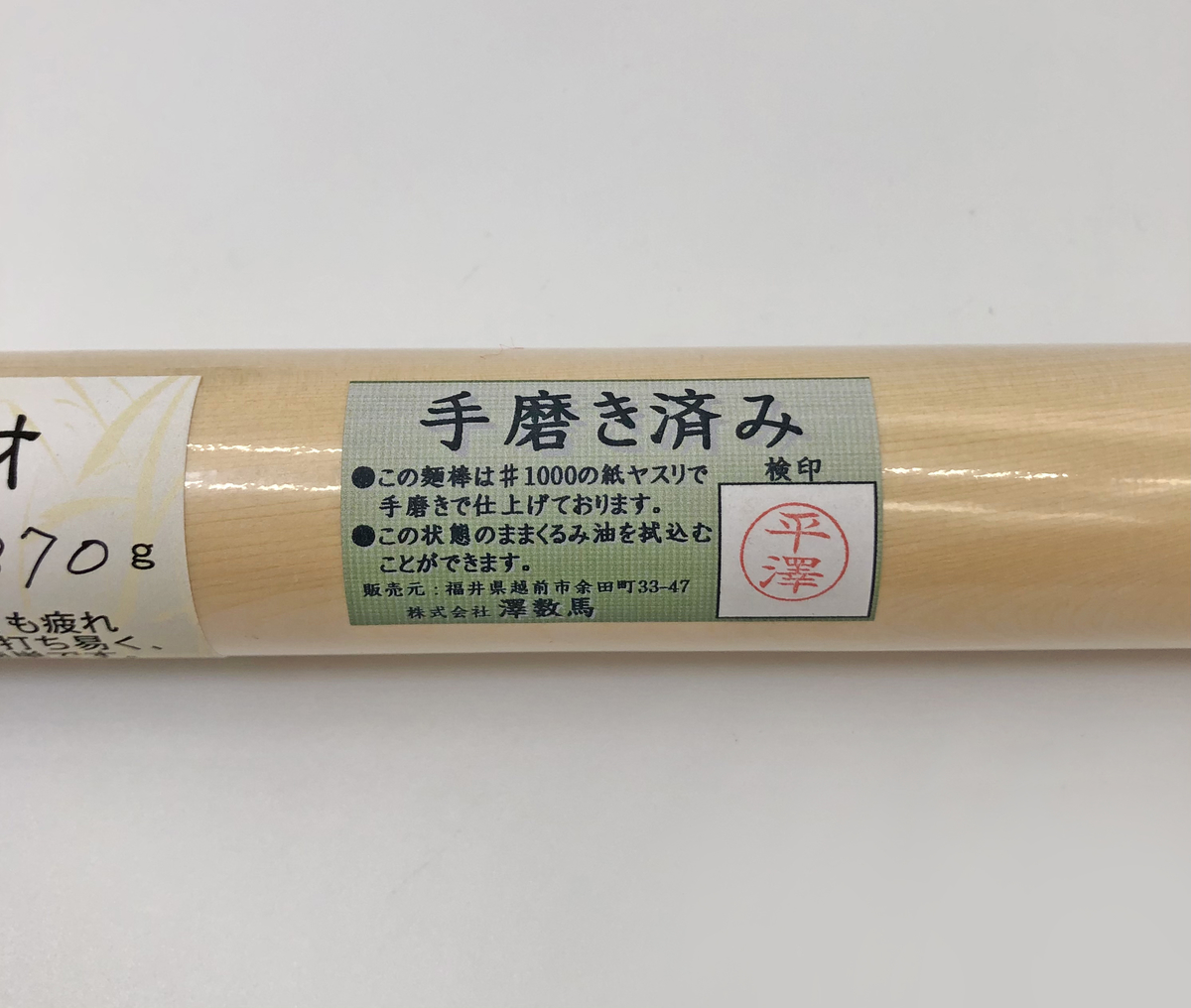 玉日本 麺棒 ひば製 手磨き仕上げ φ30×1000mm | 澤数馬オンラインショップ